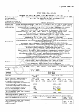 ОТТС ТС RU E-RU.МР03.01093.И1 — превью документа