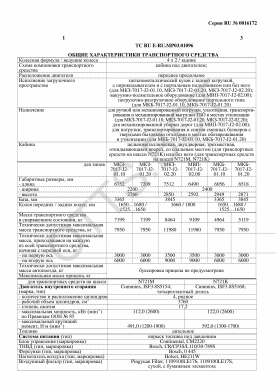 ОТТС ТС RU E-RU.МР03.01096 — превью документа