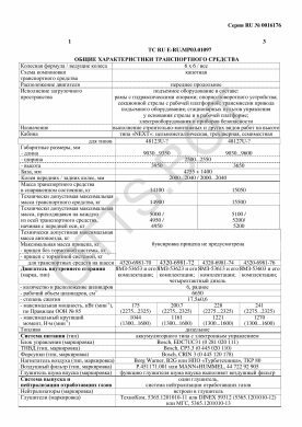 ОТТС ТС RU E-RU.МР03.01097 — превью документа