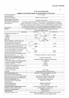 ОТТС ТС RU E-RU.МР03.01100 — превью документа