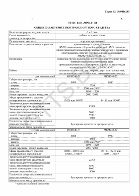 ОТТС ТС RU E-RU.МР03.01108 — превью документа