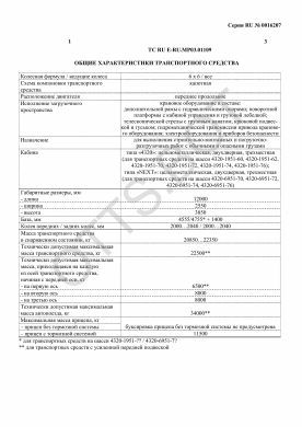 ОТТС ТС RU E-RU.МР03.01109 — превью документа