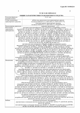 ОТТС ТС RU E-RU.МР03.01112 — превью документа