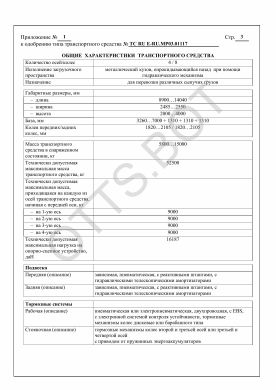 ОТТС ТС RU E-RU.МР03.01117 — превью документа