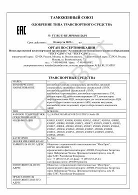 ОТТС ТС RU E-RU.МР03.01126.Р1 — превью документа