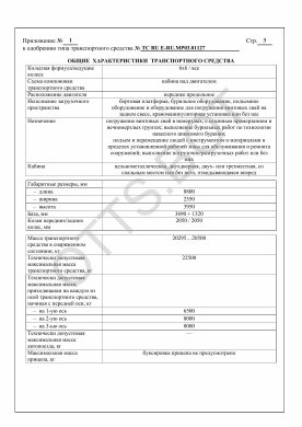 ОТТС ТС RU E-RU.МР03.01127 — превью документа