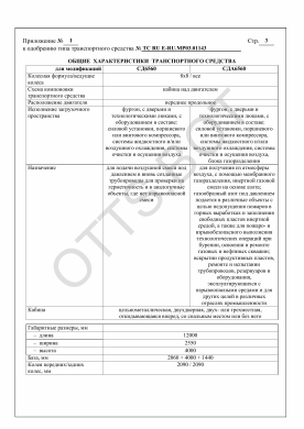 ОТТС ТС RU E-RU.МР03.01143 — превью документа
