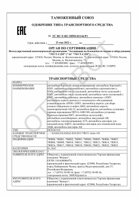 ОТТС ТС RU E-RU.МР03.01144.Р1 — превью документа