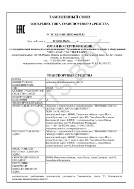 ОТТС ТС RU E-RU.МР03.01153.Р1 — превью документа