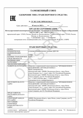 ОТТС ТС RU E-RU.МР03.01156.Р1 — превью документа