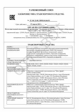 ОТТС ТС RU E-RU.МР03.01166.Р1 — превью документа