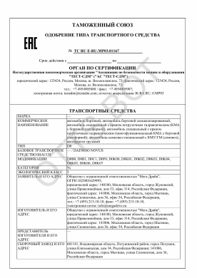 ОТТС ТС RU E-RU.МР03.01167 — превью документа
