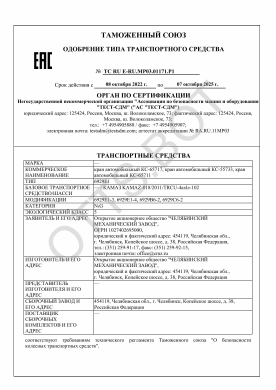 ОТТС ТС RU E-RU.МР03.01171.Р1 — превью документа