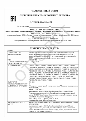 ОТТС ТС RU E-RU.МР03.01172 — превью документа