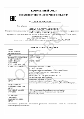 ОТТС ТС RU E-RU.МР03.01201 — превью документа