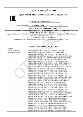 ОТТС ТС RU E-RU.МР03.01205.Р1 — превью документа