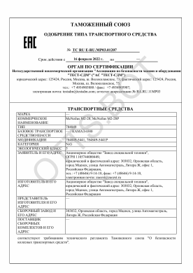 ОТТС ТС RU E-RU.МР03.01207 — превью документа