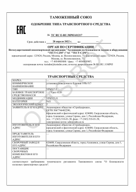 ОТТС ТС RU E-RU.МР03.01217 — превью документа