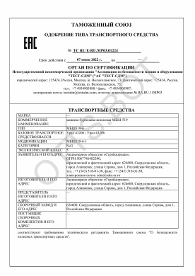 ОТТС ТС RU E-RU.МР03.01224 — превью документа
