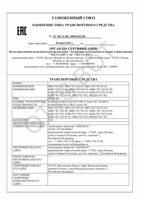 ОТТС ТС RU E-RU.МР03.01228 — превью документа