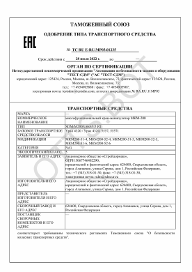 ОТТС ТС RU E-RU.МР03.01235 — превью документа