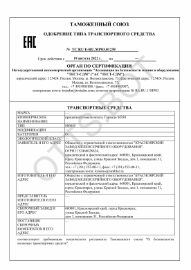 ОТТС ТС RU E-RU.МР03.01239 — превью документа