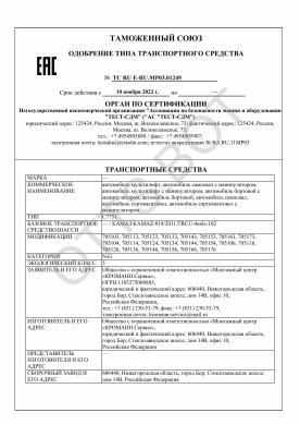 ОТТС ТС RU E-RU.МР03.01249 — превью документа