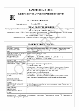 ОТТС ТС RU E-RU.МР03.01252 — превью документа
