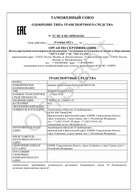 ОТТС ТС RU E-RU.МР03.01254 — превью документа