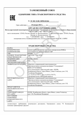 ОТТС ТС RU E-RU.МР03.01264 — превью документа