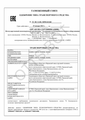 ОТТС ТС RU E-RU.МР03.01268 — превью документа