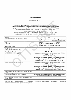 ОТТС ТС RU E-RU.МР05.А.00002 — превью документа