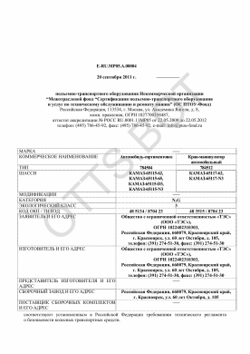 ОТТС ТС RU E-RU.МР05.А.00004 — превью документа