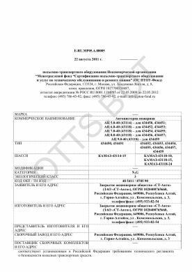 ОТТС ТС RU E-RU.МР05.А.00005 — превью документа