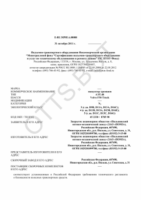ОТТС ТС RU E-RU.МР05.А.00008 — превью документа