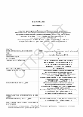 ОТТС ТС RU E-RU.МР05.А.00011 — превью документа