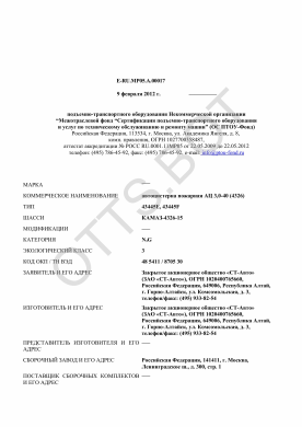 ОТТС ТС RU E-RU.МР05.А.00017 — превью документа