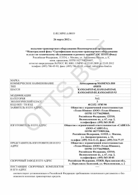 ОТТС ТС RU E-RU.МР05.А.00019 — превью документа