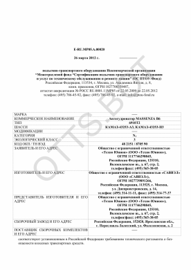 ОТТС ТС RU E-RU.МР05.А.00020 — превью документа