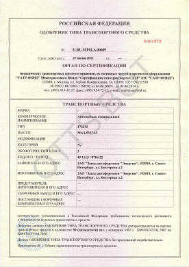 ОТТС ТС RU E-RU.МТ02.А.00009 — превью документа