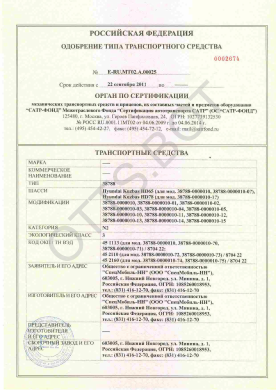 ОТТС ТС RU E-RU.МТ02.А.00025 — превью документа