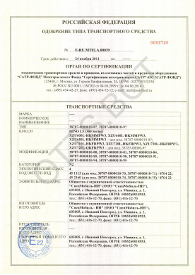 ОТТС ТС RU E-RU.МТ02.А.00039 — превью документа