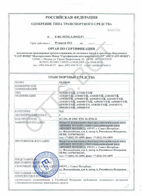 ОТТС ТС RU E-RU.МТ02.А.00042.Р1 — превью документа