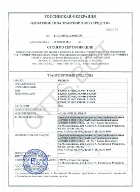 ОТТС ТС RU E-RU.МТ02.А.00043.Р1 — превью документа