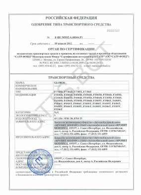 ОТТС ТС RU E-RU.МТ02.А.00044.Р1 — превью документа