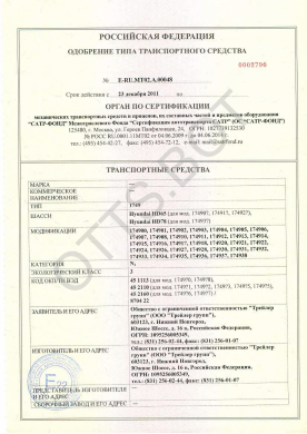 ОТТС ТС RU E-RU.МТ02.А.00048 — превью документа