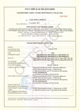 ОТТС ТС RU E-RU.МТ02.А.00084.Р1 — превью документа
