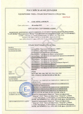 ОТТС ТС RU E-RU.МТ02.А.00106.Р1 — превью документа