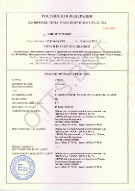 ОТТС ТС RU E-RU.МТ02.В.00002 — превью документа