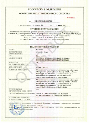 ОТТС ТС RU E-RU.МТ02.В.00007.Р1 — превью документа
